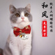 宠物猫咪领结手工项圈铃铛蝴蝶结狗狗新年饰品日系和风项链