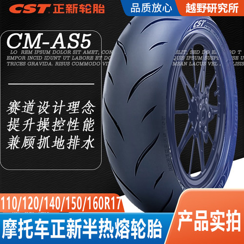 摩托车正新半热熔轮胎