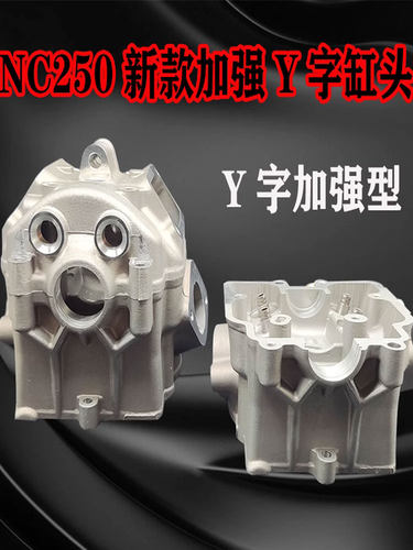 越野摩托车NC250发动机Y字缸头