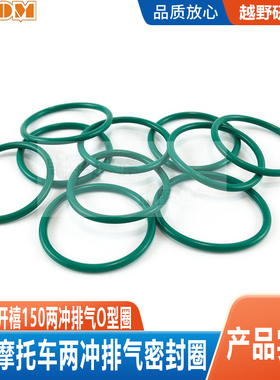 开喜85开禧150摩托车两冲排气O型圈KTM85SX150排气密封圈通用前段