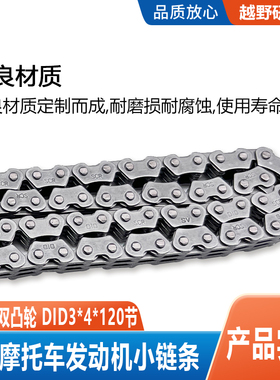 华洋K6R宗申NC双凸轮发动机时规链DID3*4*122节小链条波速尔恒舰