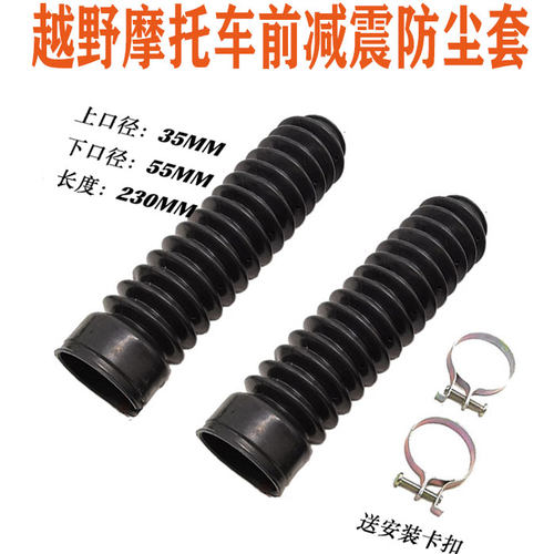 越野摩托车前减震防尘胶套