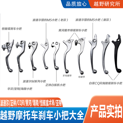 越野摩托车正林波速尔刹车小把