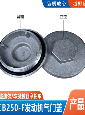 宗申CB250-F大头机发动机气门盖极盗者波速尔卒玛越野摩托车配件