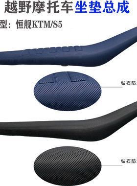 恒舰S5坐垫Z300降低坐高 KTMEXC座垫卒玛K8克维斯K20两冲通用改装