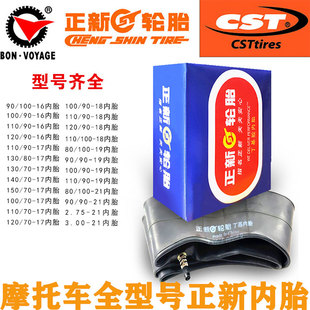 包邮 13070 100 120 110 正新越野摩托车正新内胎带丁基胶全国