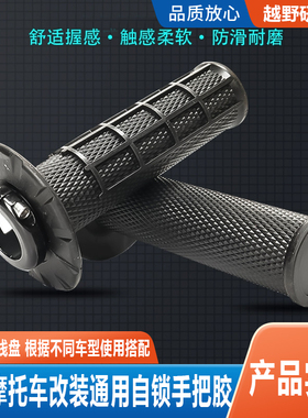 新品OTOM一体成型越野摩托车改装手把胶新款防滑软胶套带自锁把芯