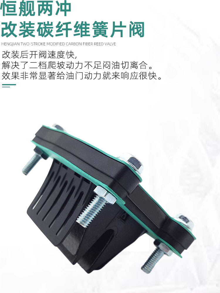 恒舰两冲z300进气阀改装碳纤维