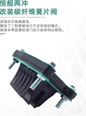 恒舰两冲z300进气阀改装碳纤维吸气卒玛克维斯k18MT250簧片阀开禧