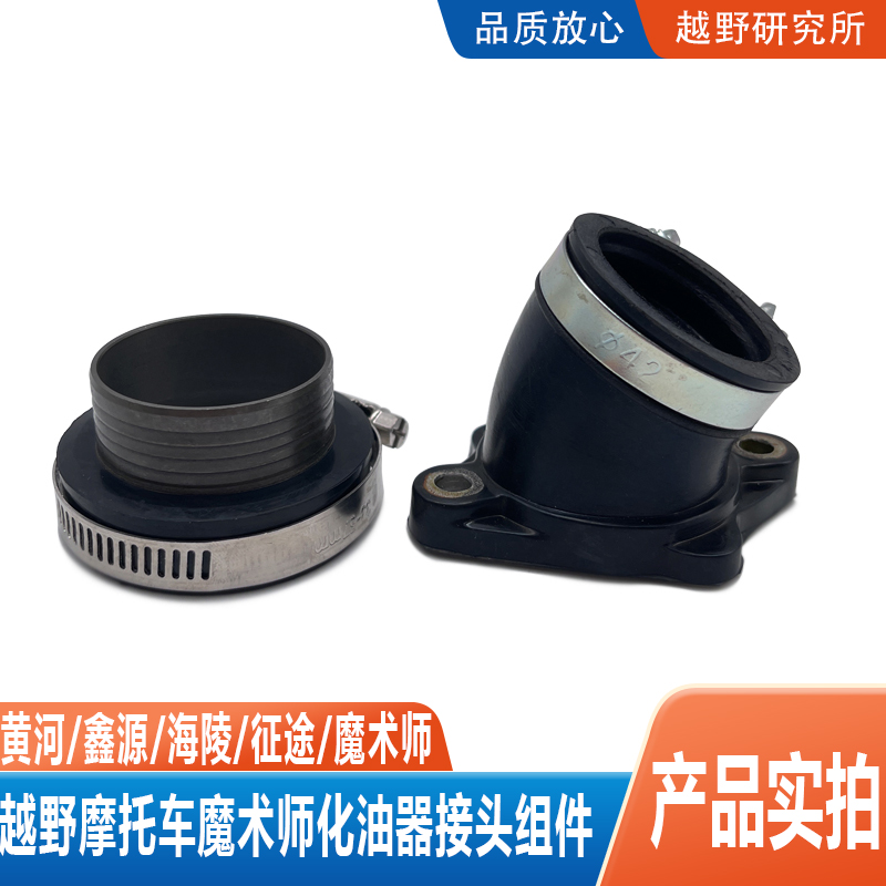 越野摩托车PE28化油器接头