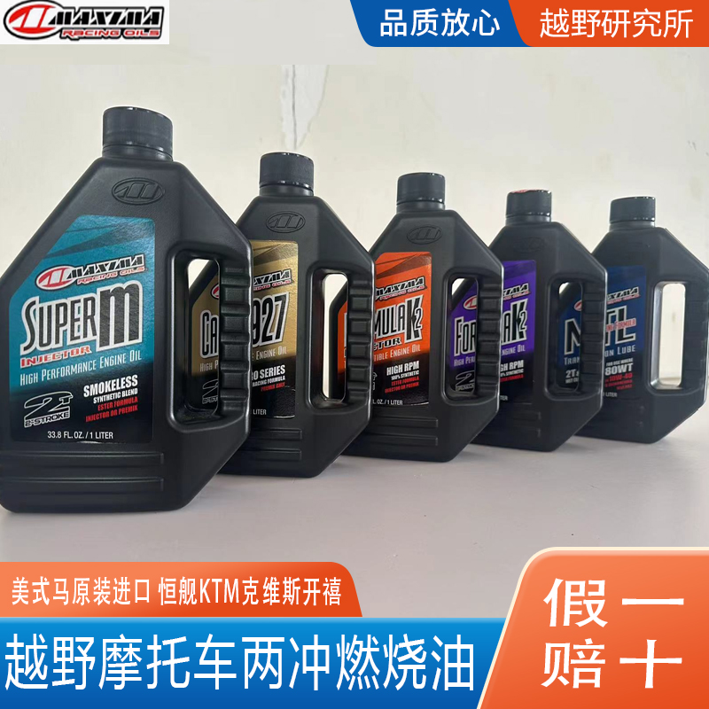 越野摩托车两冲发动机燃烧油机油