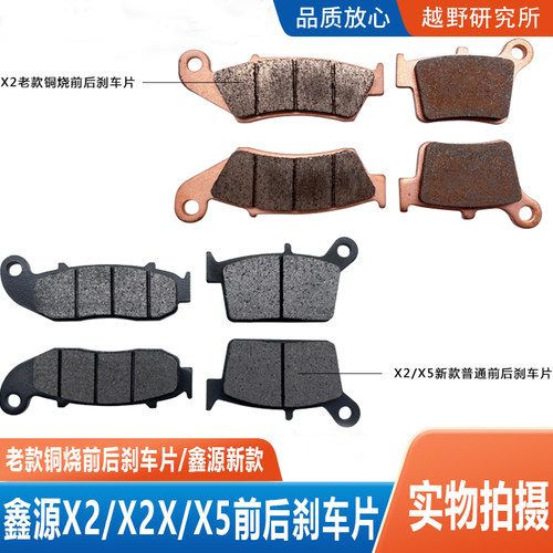 越野摩托车鑫源前后刹车片