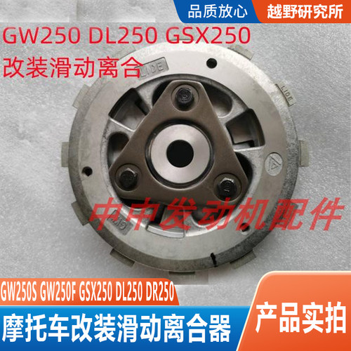 摩托车改装滑动离合器