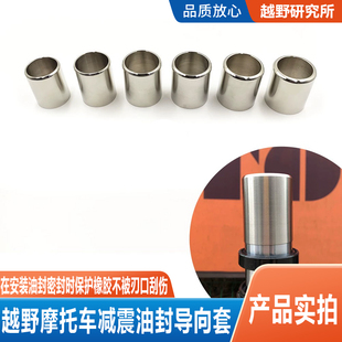 摩托车维修保养减震器修理工具减震油封保护安装导向套油封滑通用