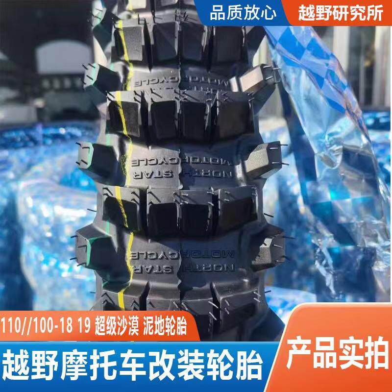 越野摩托车沙漠泥地雪地林道大花拔地竞技轮胎110-100-90-19-18