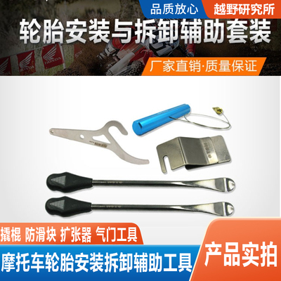 摩托车轮胎拆卸辅助工具