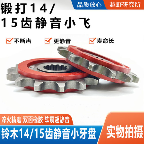 摩托车铃木改装静音小飞