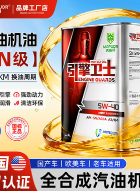 全合成汽油机油SN5W30 5W40汽车发动机润滑油SL机油轿车SJ级4L升