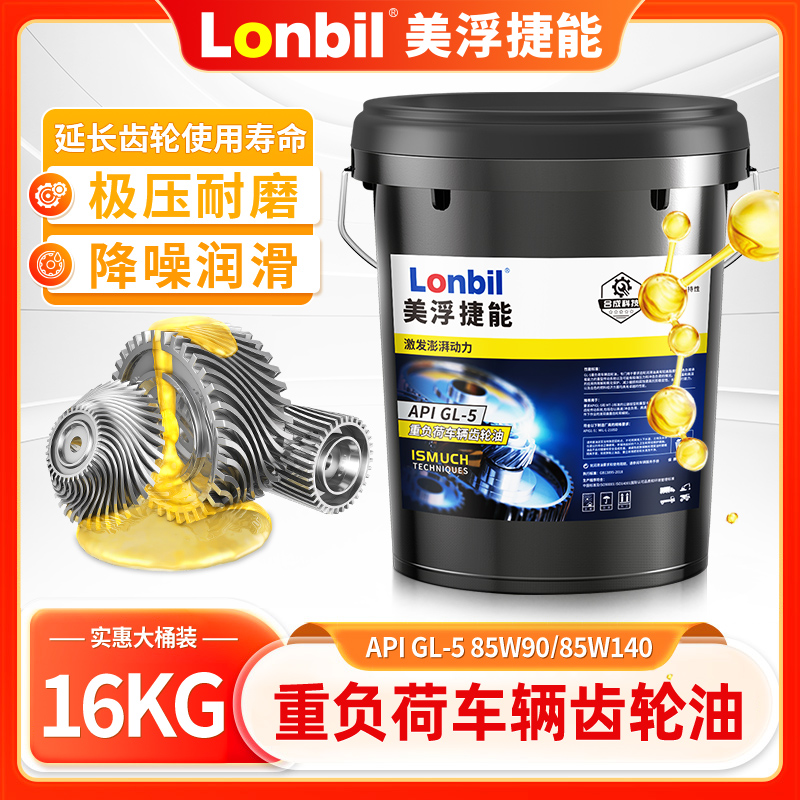 GL-5重负荷齿轮油85W90/140