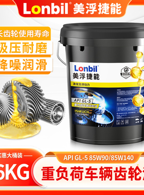 正品重负荷齿轮油85W90手动挡变速箱油85W140货车后桥减速机18升