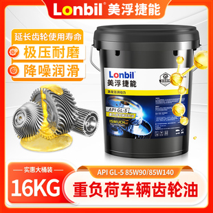 正品 重负荷齿轮油85W90手动挡变速箱油85W140货车后桥减速机18升