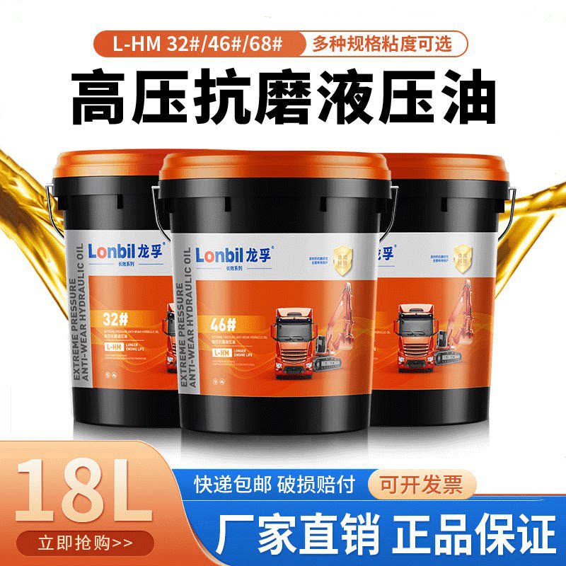 46号抗磨液压油68号32号高压升降挖机铲车叉车千斤顶大桶18升200L
