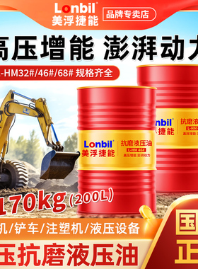 液压油抗磨46号32#68号高压推土机起重机挖机铲车叉车机床200升L
