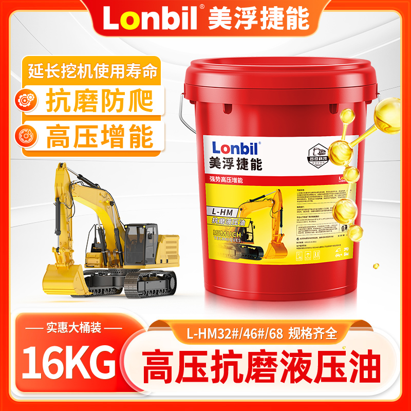 抗磨液压油46号68#32#高压耐磨装载机挖机叉车铲车大桶18升200升
