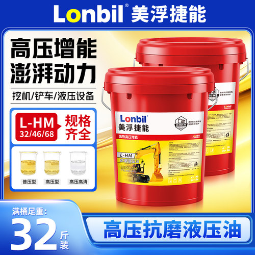 抗磨液压油32号46号68号
