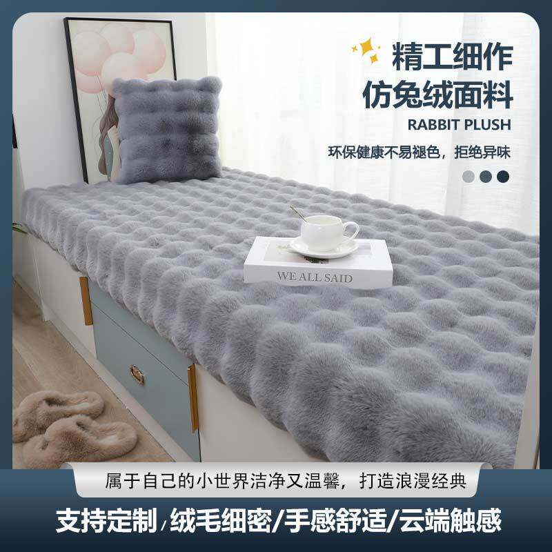 新款可机洗定制泡泡绒飘窗垫阳台垫子仿兔毛毛毯榻榻米加厚密防滑