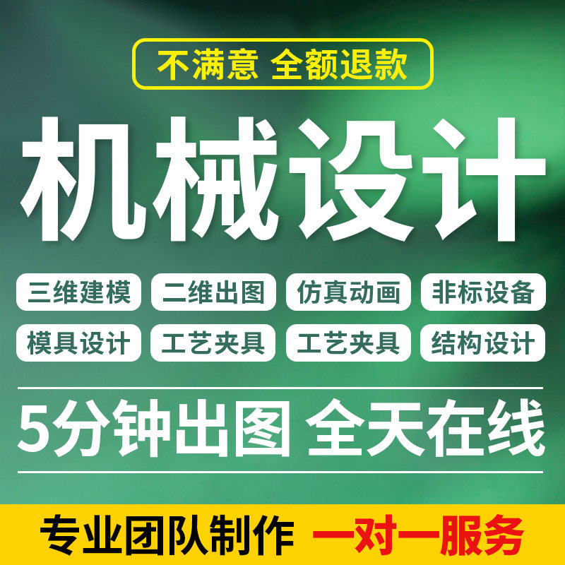 机械设计!免费试做!不满意秒退！