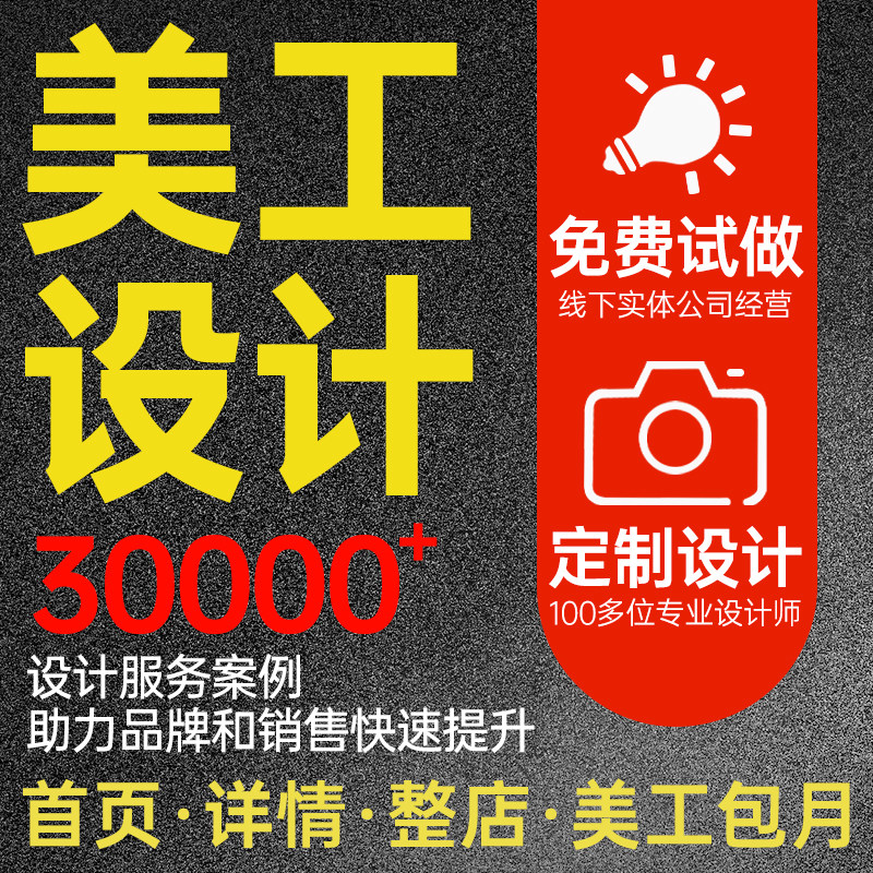 美工包月PS平面广告设计详情页平面广告设计