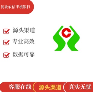 河北农信手机银行 注册 山东农商 扫邀请拉新用户会员开 包数据