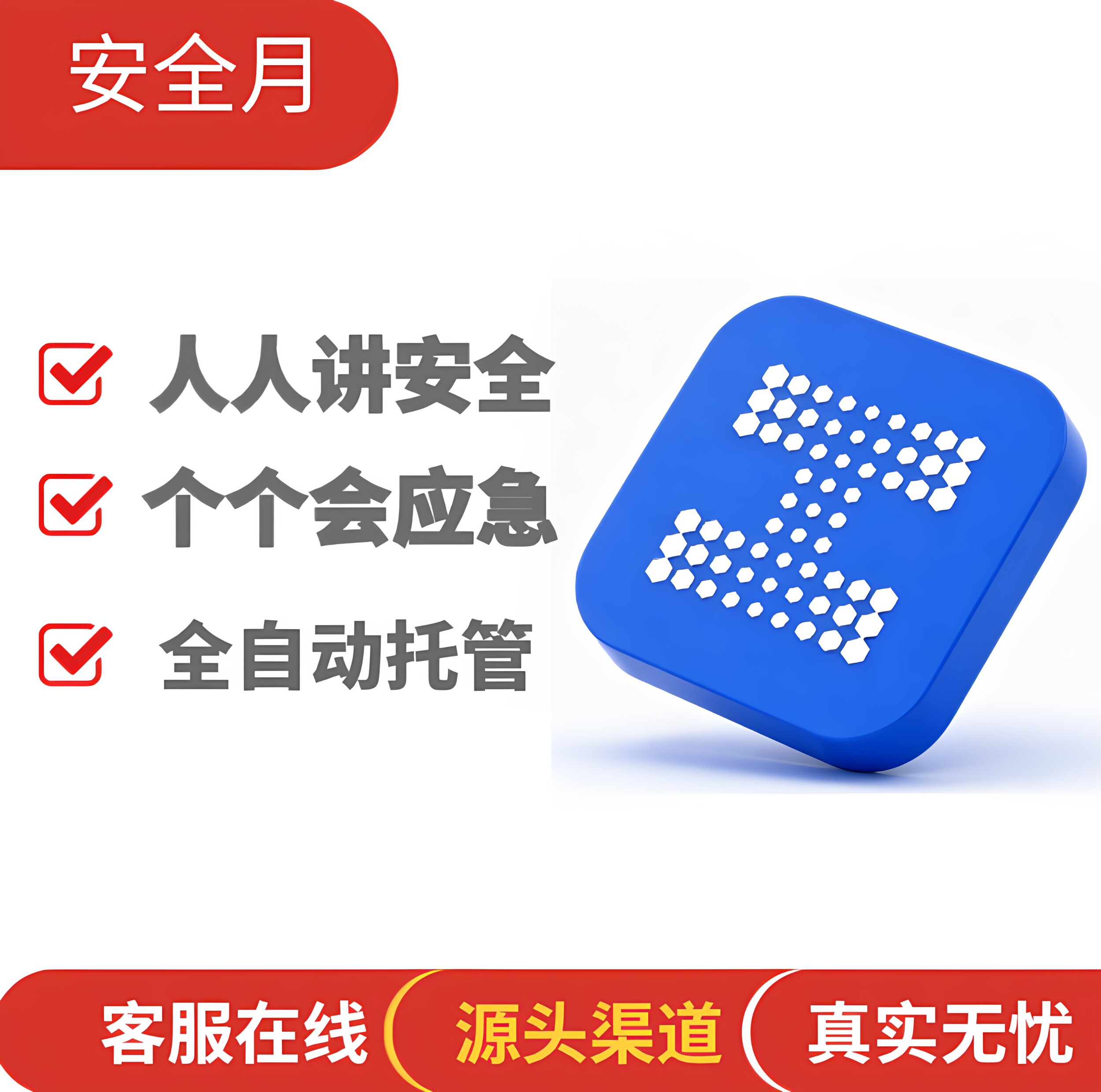 2026年全国安全月知识链工宝答题题库新安法知多少全自动托管