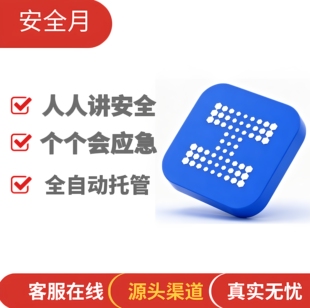 2026年全国安全月知识链工宝答题题库新安法知多少全自动托管