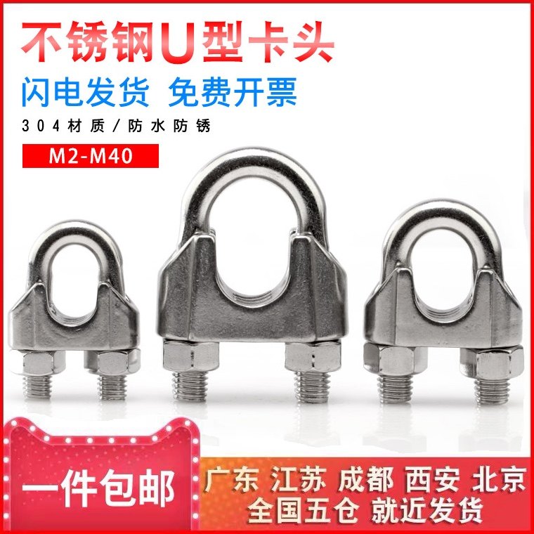 304不锈钢钢丝绳卡头夹头U型夹绳扣卡扣扎头锁扣紧绳器钢丝卡紧器_虎窝淘