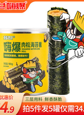 韩世肉松海苔卷孕妇办公室休闲
