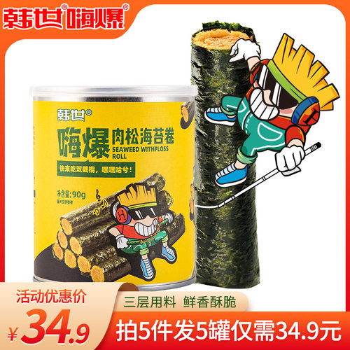 韩世肉松海苔卷孕妇办公室休闲
