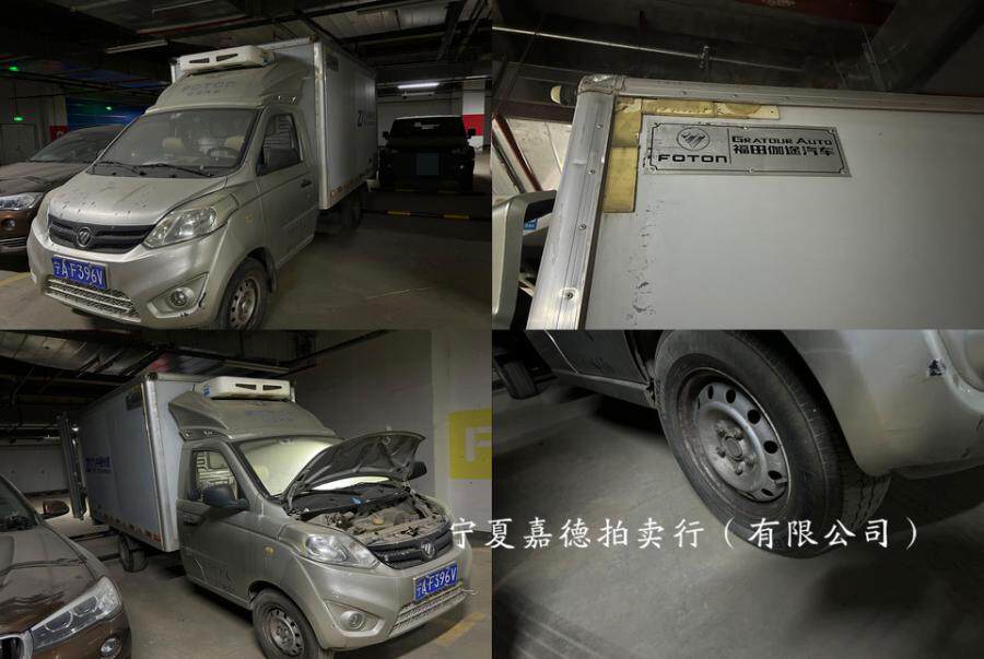 4月4日银川市车牌号为宁AF396V福田牌BJ5036XLC-A1轻型厢式货车网络拍卖公告
