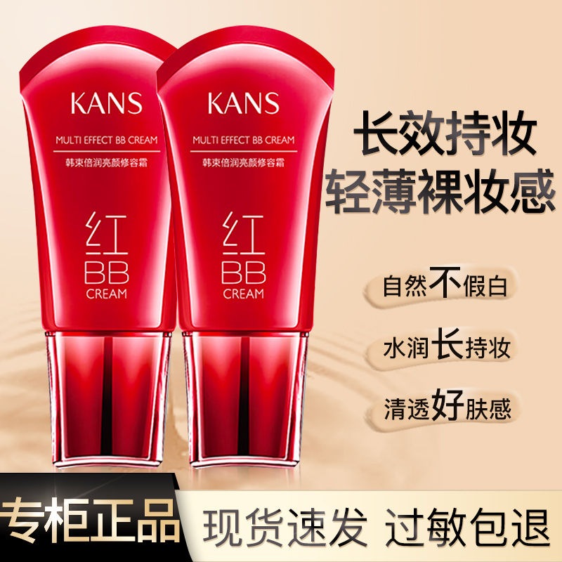 韩束红bb霜美白遮瑕持久不脱妆保湿水光亮肤隔离粉底液女官方正品