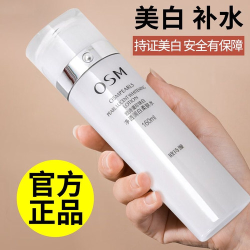 欧诗漫珍珠白美白淡斑柔肤水