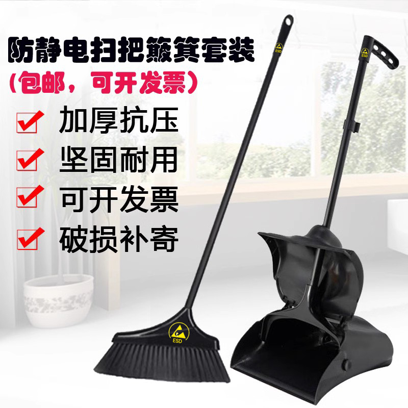 工厂直销防静电扫把防静电簸箕套装ESD扫把扫帚簸箕无尘扫把套装