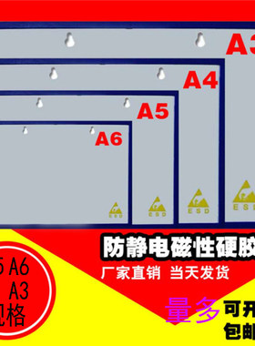 防静电磁性硬胶套无尘文件袋保护套加厚A4透明胶套磁铁磁力贴卡套