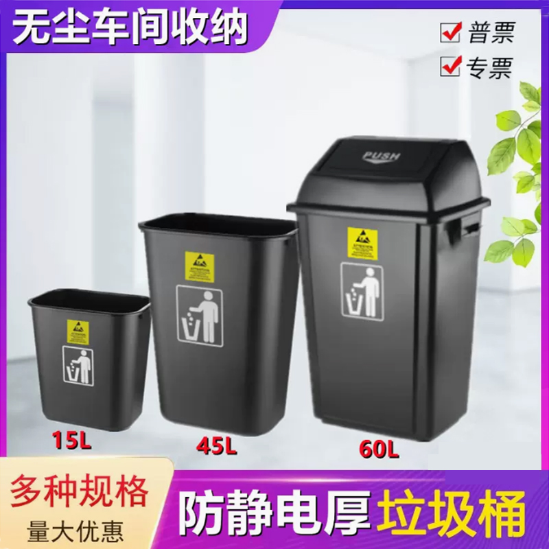 防静电垃圾桶ESD工业厂无尘洁净车间专用带盖方形塑料大号收纳桶