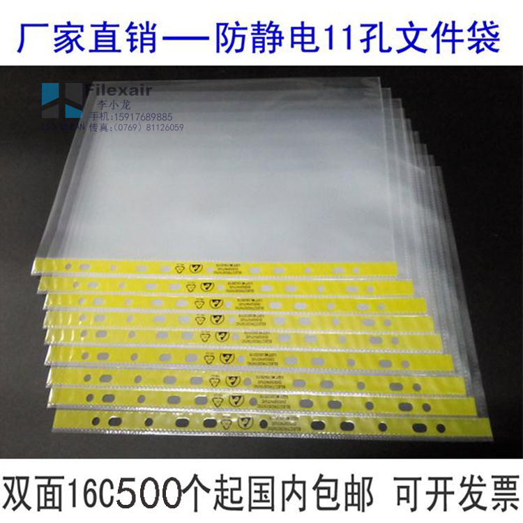 厂家直销11孔防静电文件袋A4资料袋备用袋ESD透明文件袋保护袋