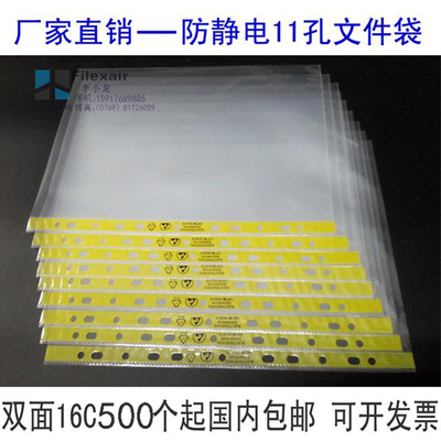 厂家直销11孔防静电文件袋A4资料袋备用袋ESD透明文件袋保护袋