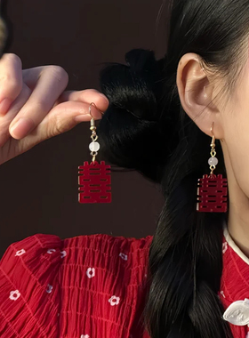 山沐手作「红妆十里」新中式新娘红色喜字耳环敬酒服耳钉结婚耳饰