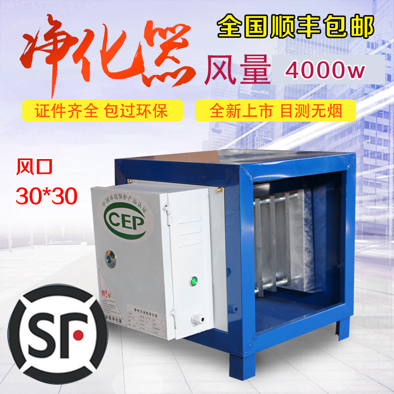 空气用厨房油烟风量净化器商用4000饭店环保餐饮静电小型分离器高