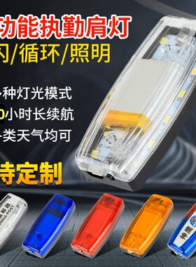 肩灯LED肩夹灯信号灯警示安全灯