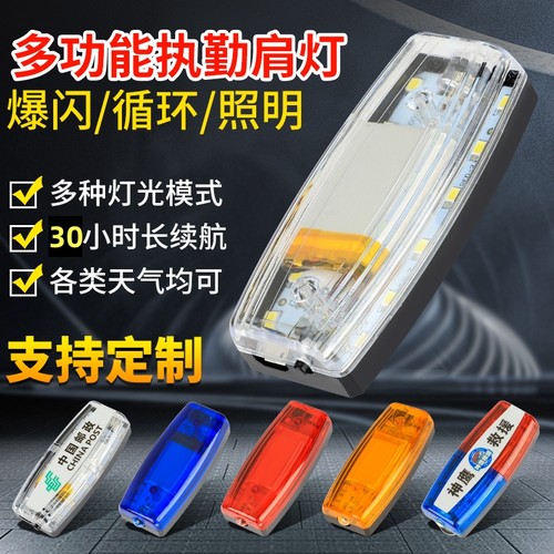 肩灯LED肩夹灯信号灯警示安全灯